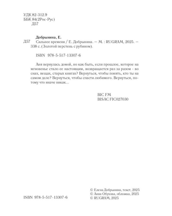 Сильнее времени