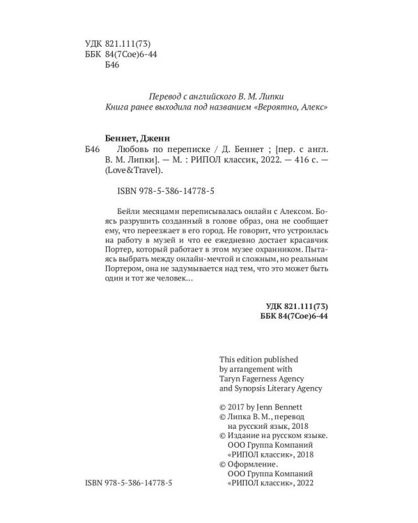 Любовь по переписке