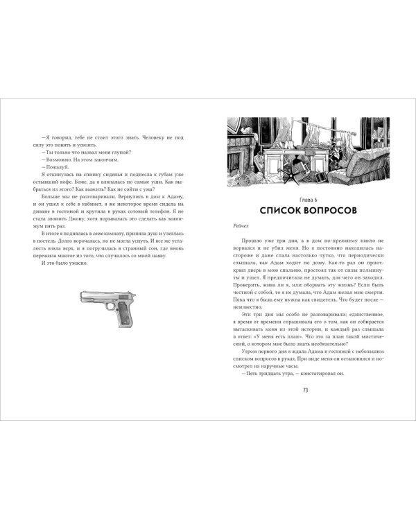 Из-за нас: роман