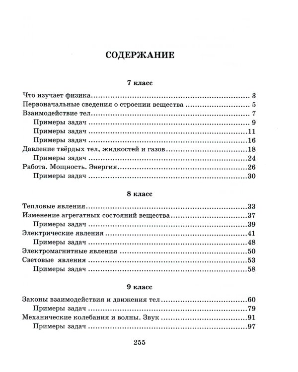 Справочник школьника по физике с решением задач. 7-11 кл