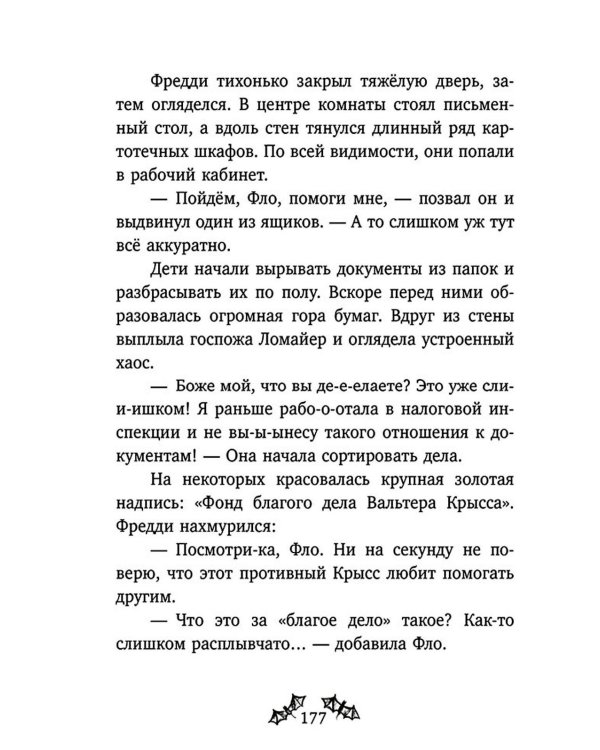 Дело о соседях-монстрах