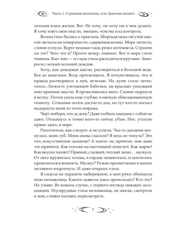 Заложница Шумера