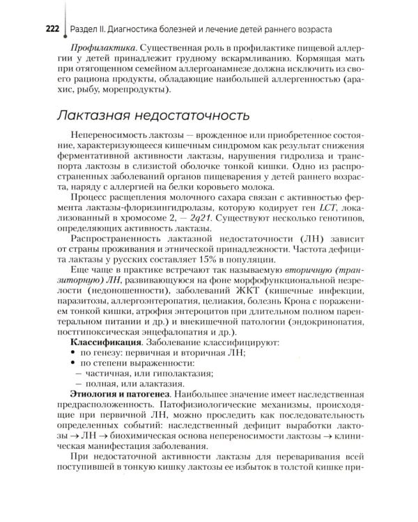 Диагностика, назначения и проведение лечения заболеваний педиатрического профиля : Учебник