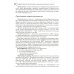 Диагностика, назначения и проведение лечения заболеваний педиатрического профиля : Учебник Диагностика, назначения и проведение лечения заболеваний педиатрического профиля : Учебник