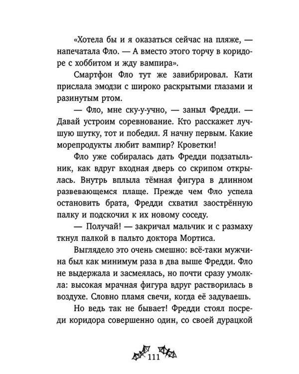 Дело о соседях-монстрах