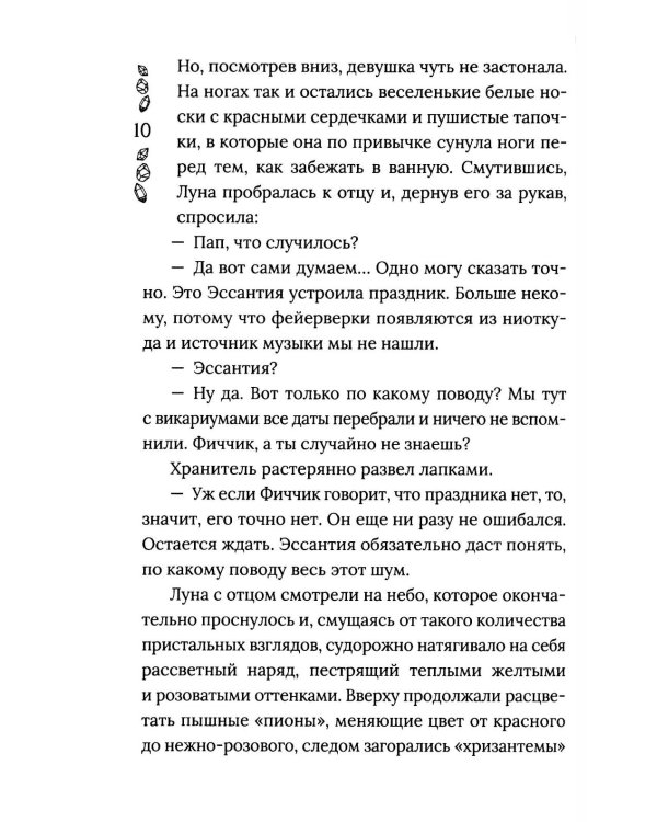Хроники Драгомира. Кн. 4: По ту сторону бездны