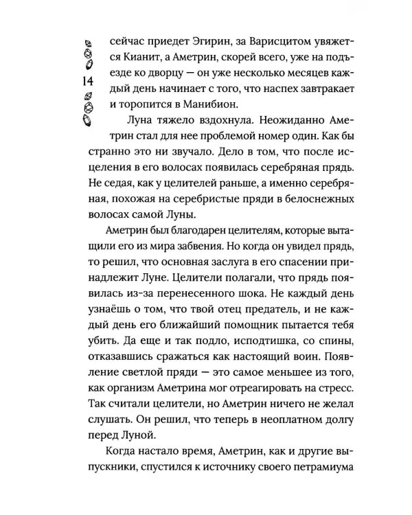 Хроники Драгомира. Кн. 4: По ту сторону бездны