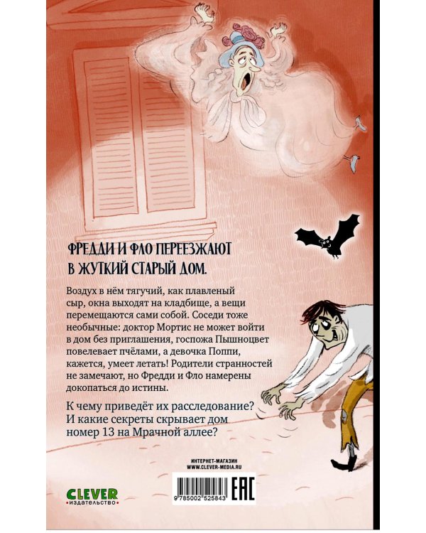 Дело о соседях-монстрах