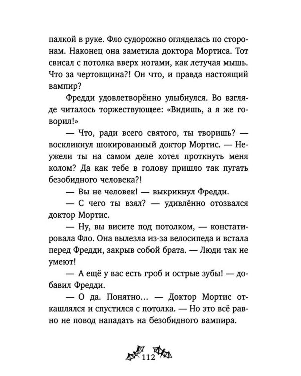 Дело о соседях-монстрах