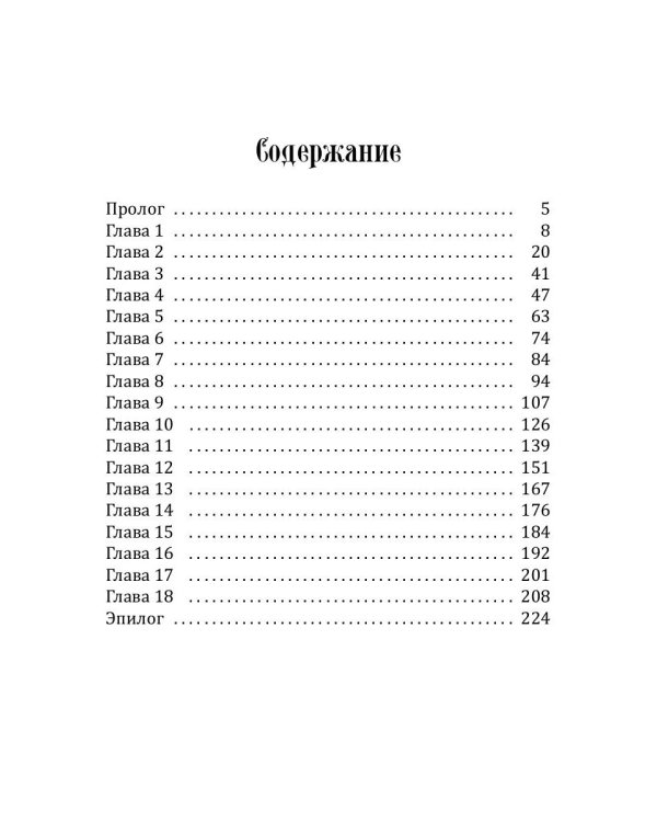 Графиня для Альфы