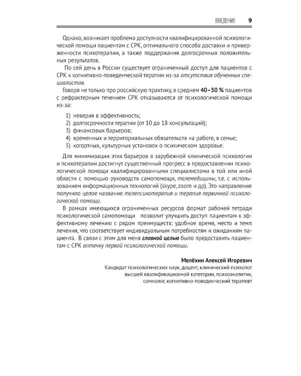Когнитивно-поведенческая терапия синдрома раздраженного кишечника. Руководство самопомощи