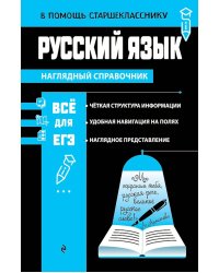 Русский язык