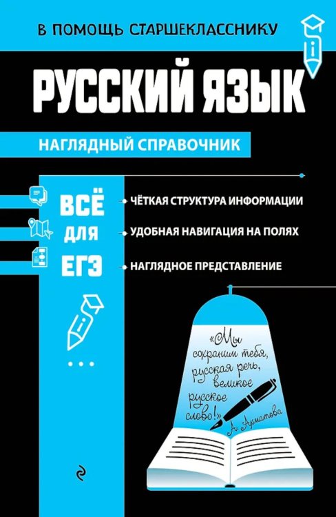 Русский язык