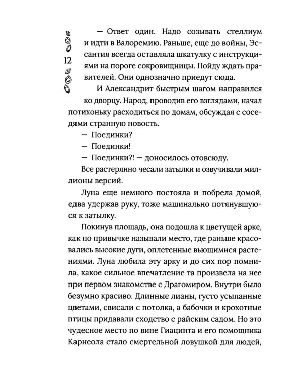 Хроники Драгомира. Кн. 4: По ту сторону бездны