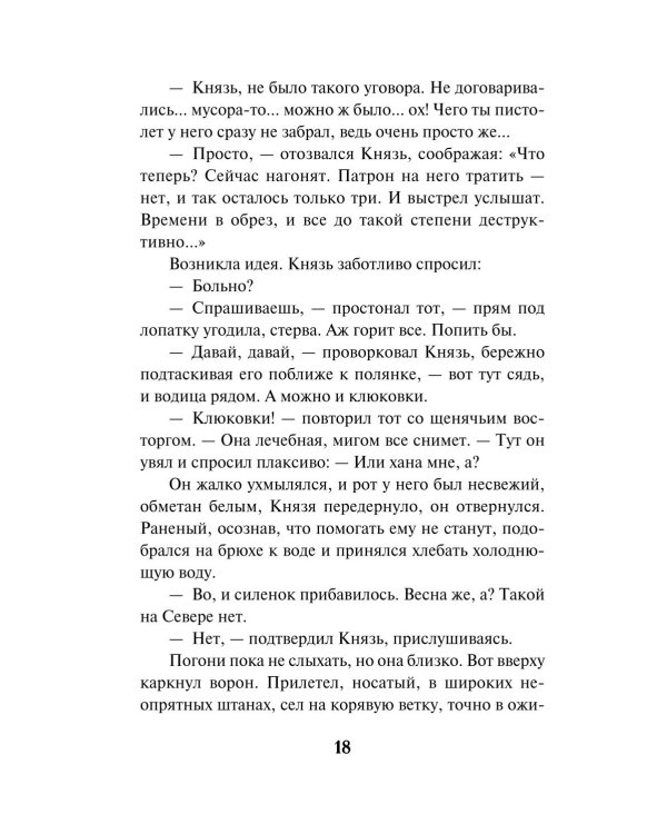 Гром над пионерским лагерем