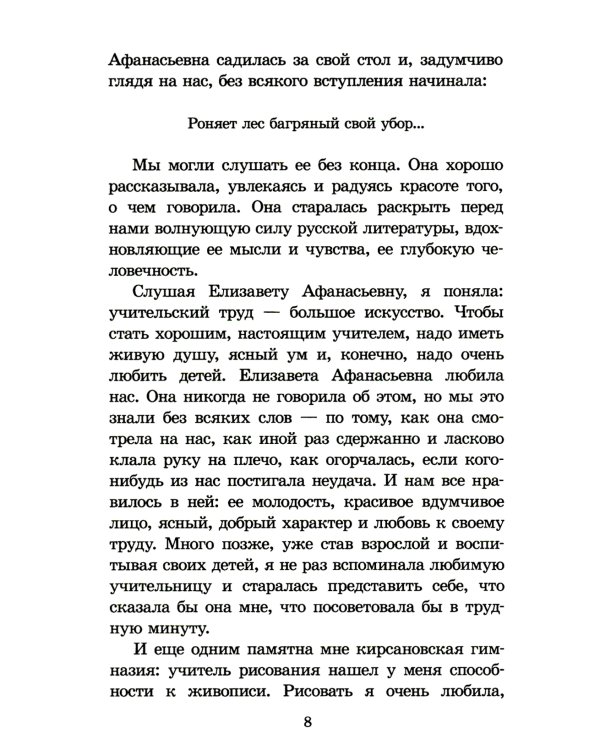 Повесть о Зое и Шуре: повесть