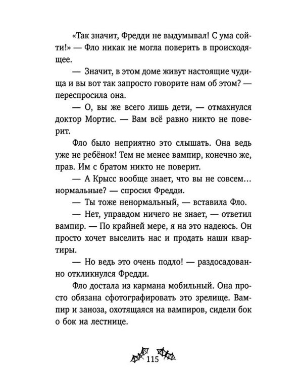 Дело о соседях-монстрах