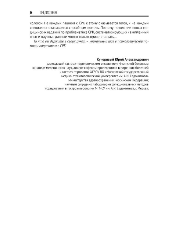 Когнитивно-поведенческая терапия синдрома раздраженного кишечника. Руководство самопомощи