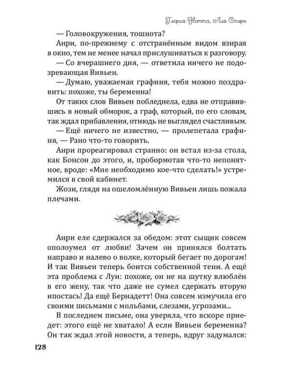 Графиня для Альфы