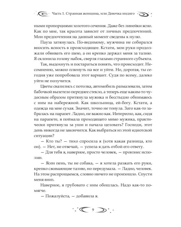 Заложница Шумера