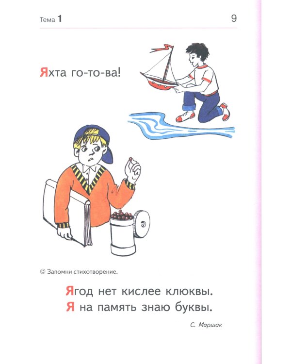 Занимательный букварь: учимся читать по слогам