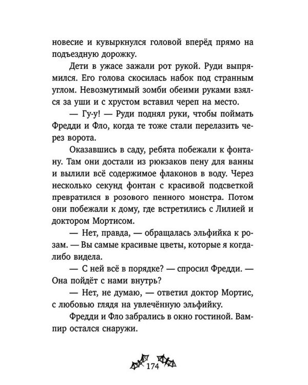 Дело о соседях-монстрах