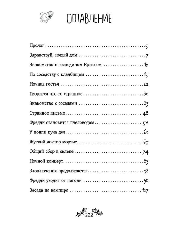 Дело о соседях-монстрах