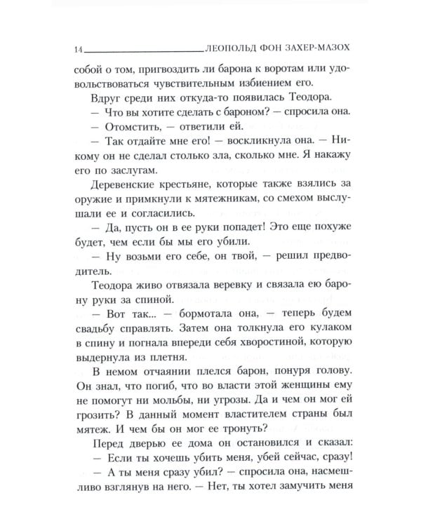Демонические женщины: повести и рассказы