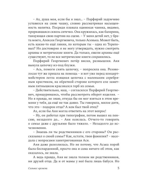 Сильнее времени