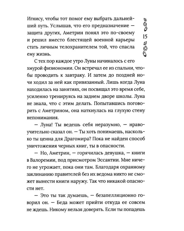 Хроники Драгомира. Кн. 4: По ту сторону бездны