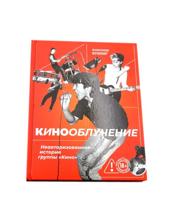 Кинооблучение и Геометрия хаоса Александра Кушнира (комплект из 2-х книг)