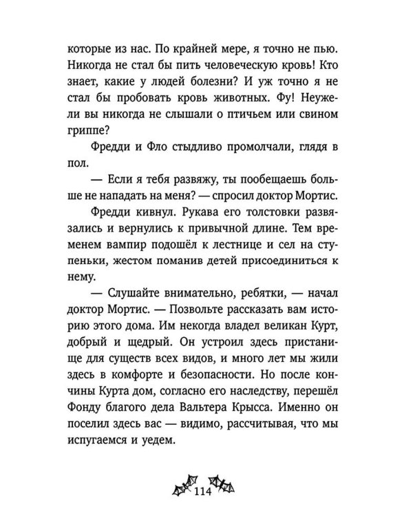Дело о соседях-монстрах