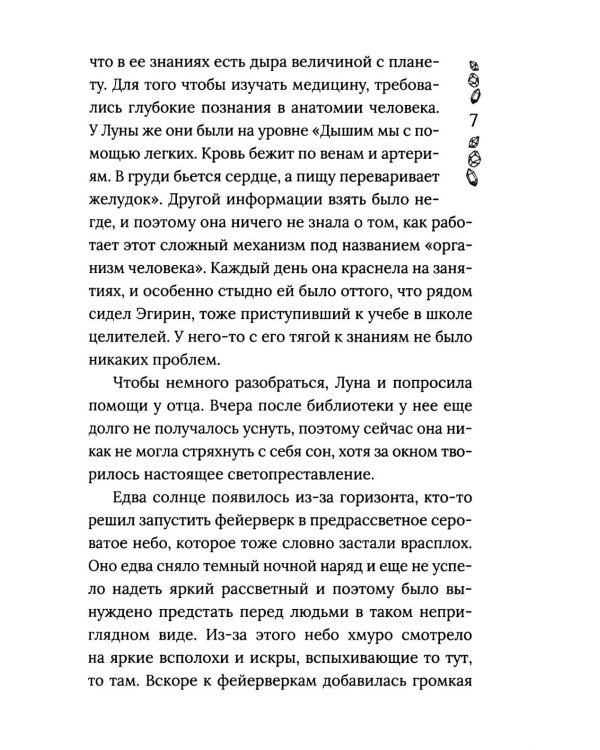 Хроники Драгомира. Кн. 4: По ту сторону бездны