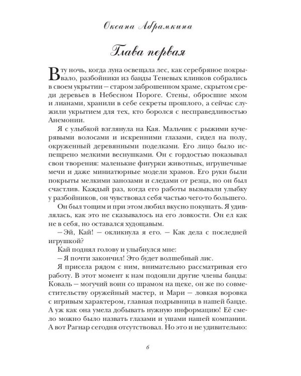 Путь истины. Аяра