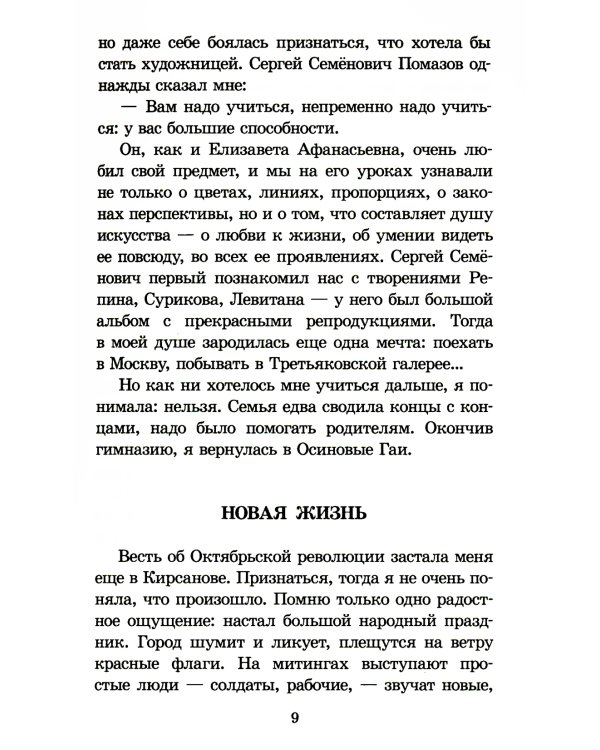Повесть о Зое и Шуре: повесть