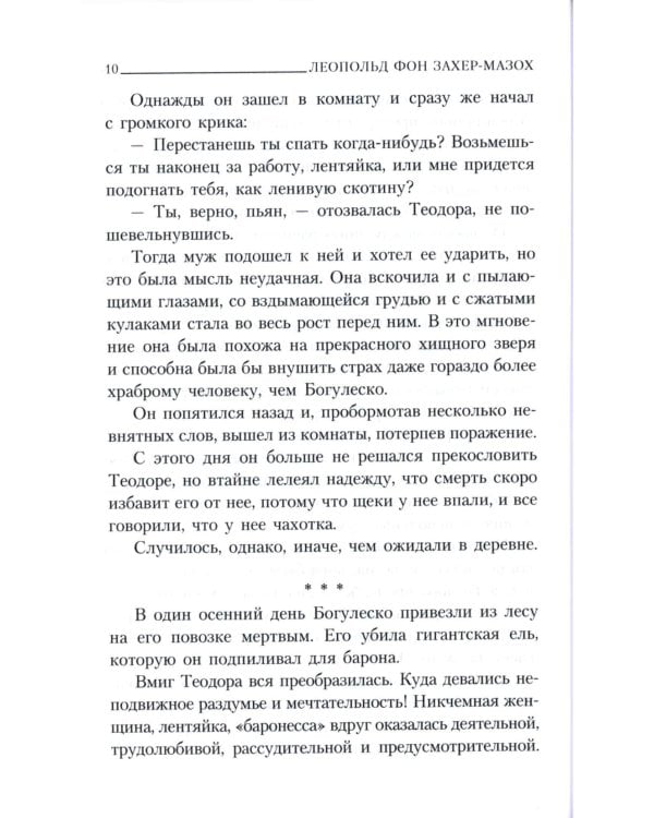Демонические женщины: повести и рассказы