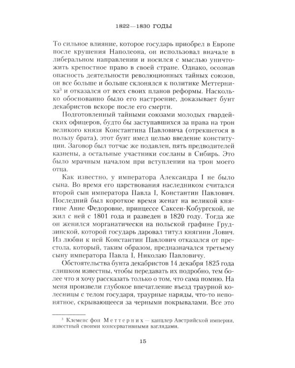 Дополнительное изображение книги «Сон юности. Записки дочери императора Николая I»