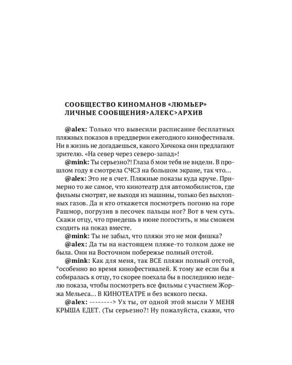 Любовь по переписке