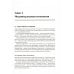 Как играть и выигрывать на бирже: Психология. Технический анализ. Контроль над капиталом. 14-е изд