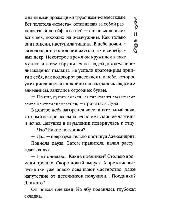 Хроники Драгомира. Кн. 4: По ту сторону бездны
