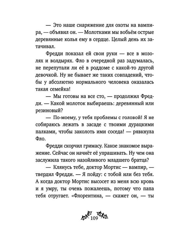 Дело о соседях-монстрах