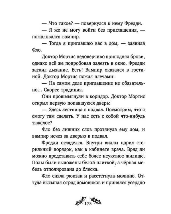 Дело о соседях-монстрах