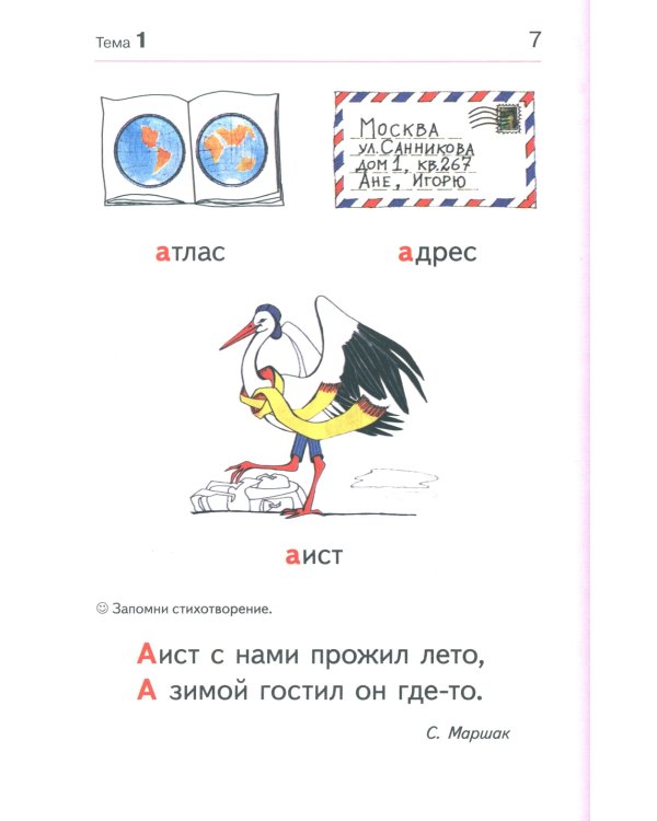 Занимательный букварь: учимся читать по слогам