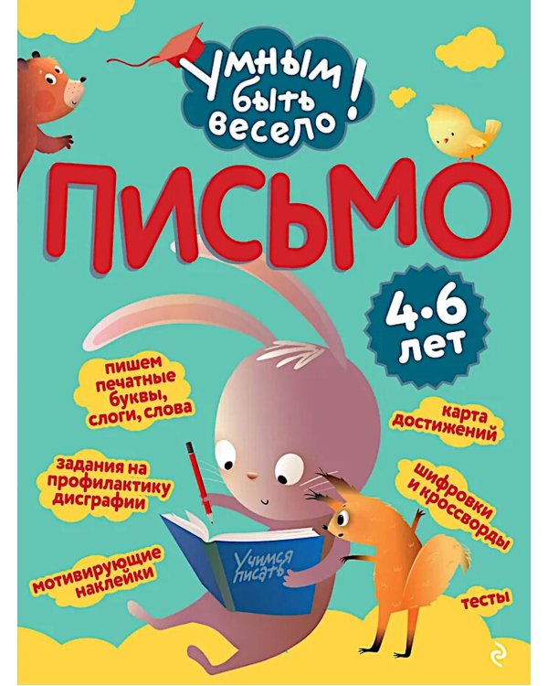 Письмо