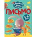 Письмо