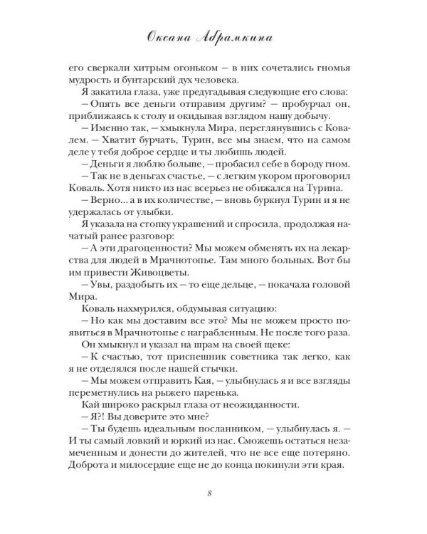 Путь истины. Аяра