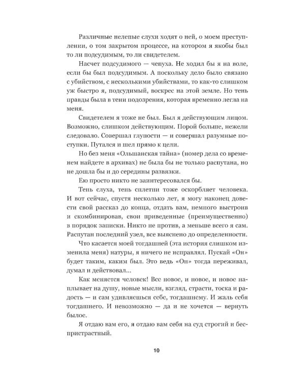 Чёрный замок Ольшанский: роман