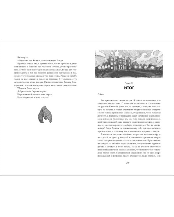 Из-за нас: роман