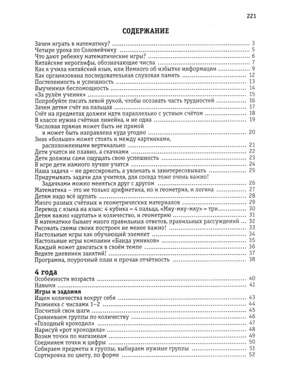 Математика вприпрыжку. Программа игровых занятий математикой с детьми 4-6 лет. 5-е изд., стер