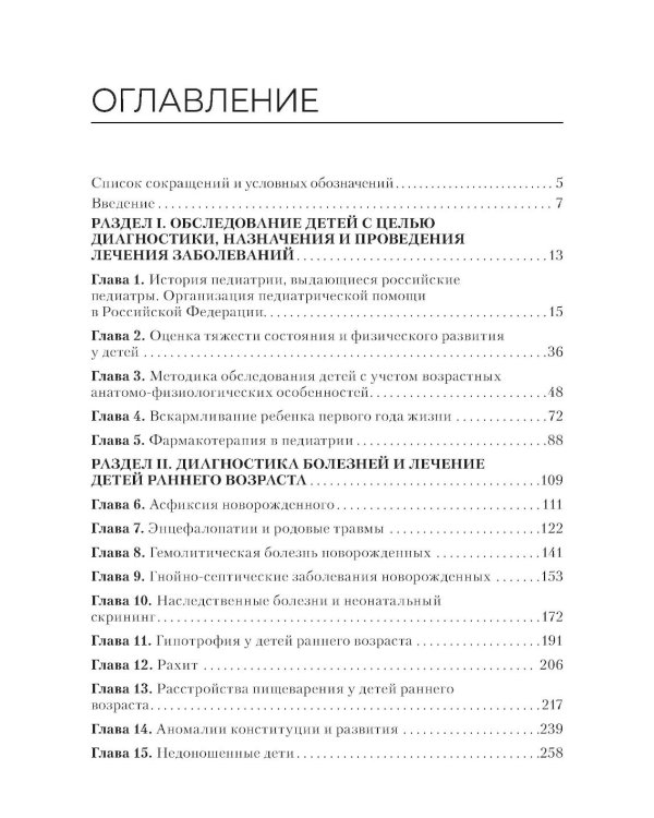 Диагностика, назначения и проведение лечения заболеваний педиатрического профиля : Учебник